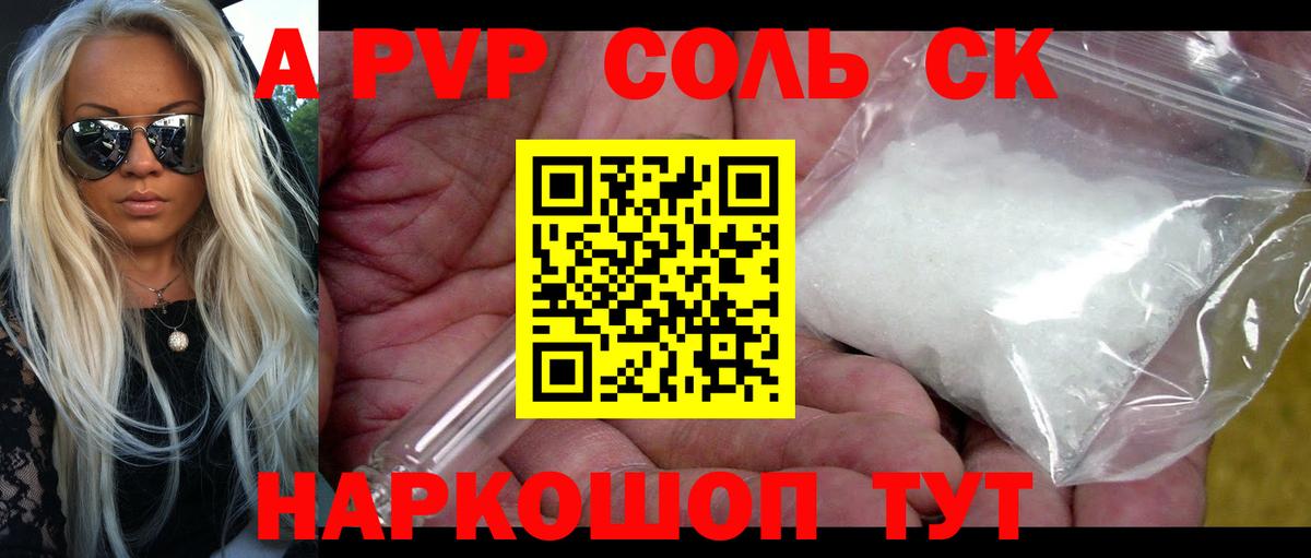 Alfa_PVP кристаллы Избербаш