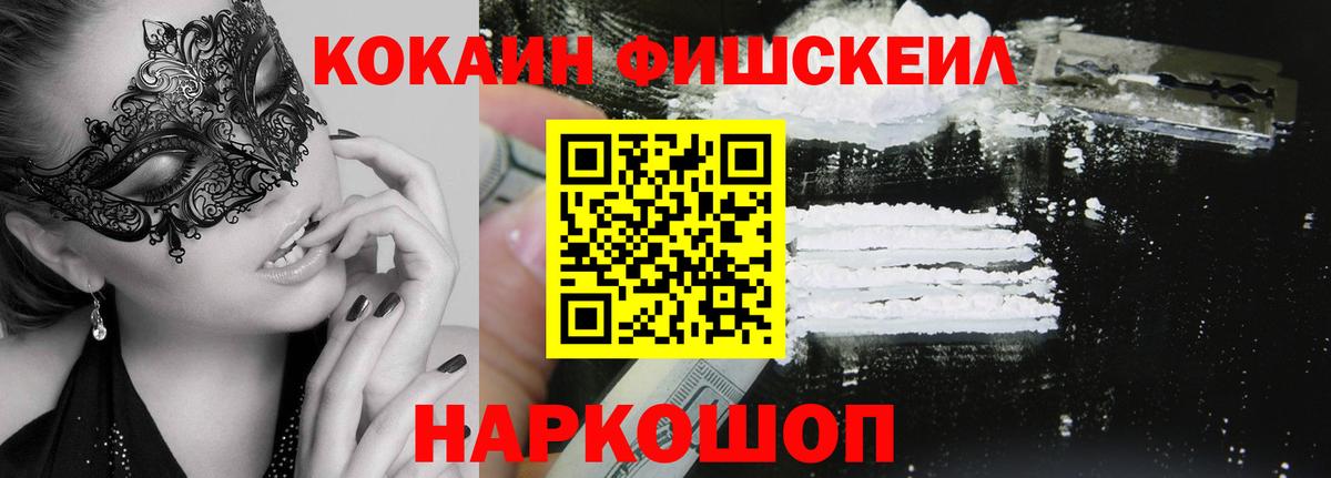 Избербаш  КОКАИН Колумбийский  Вход с VPN  КОКАИН Fish Scale 