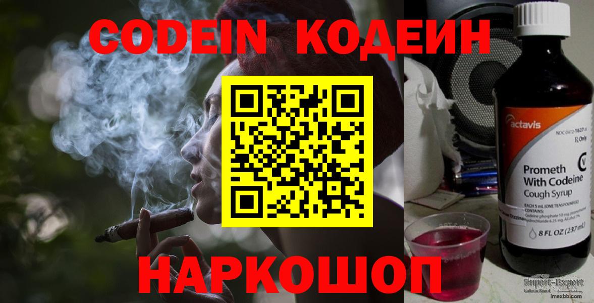 Избербаш  Кодеин напиток Lean (лин)  Вход с VPN  Кодеиновый сироп Lean Purple Drank 