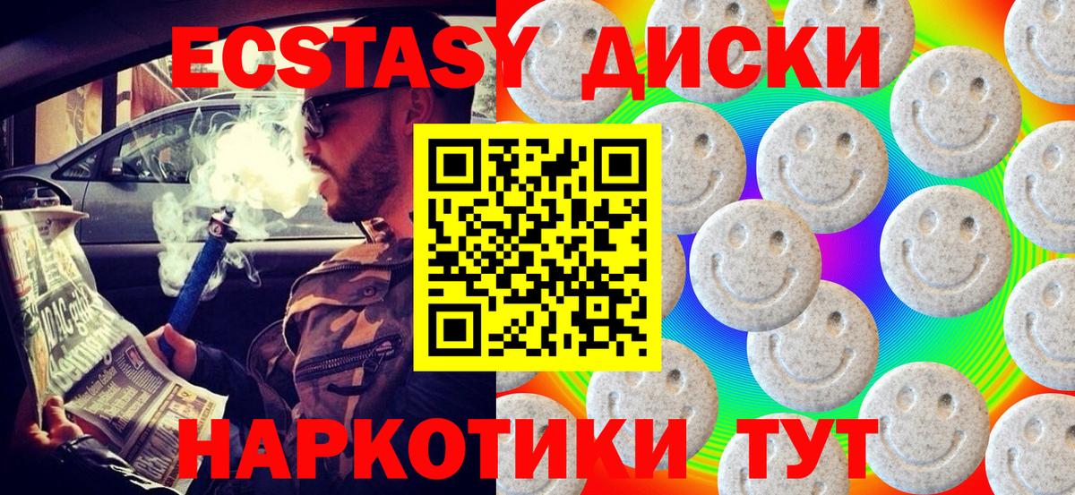 ЭКСТАЗИ 280 MDMA  Ecstasy 250 мг  Ecstasy  Вход с VPN  Избербаш 