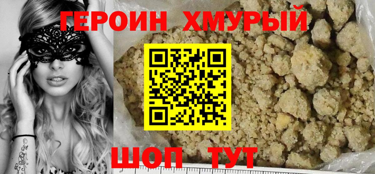 Героин хмурый Избербаш