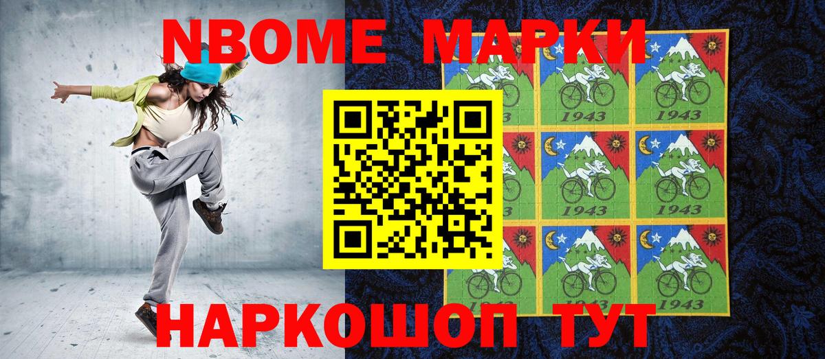 Марки N-bome 1500мкг Избербаш