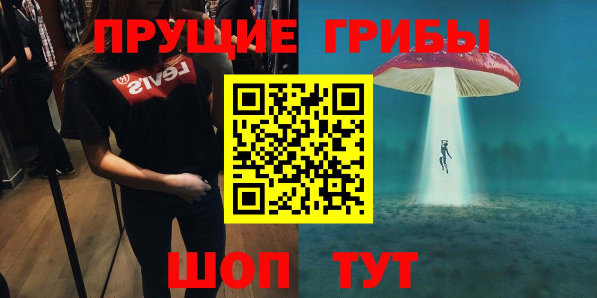 Псилоцибиновые грибы MAGIC MUSHROOMS  Вход с VPN  Избербаш 
